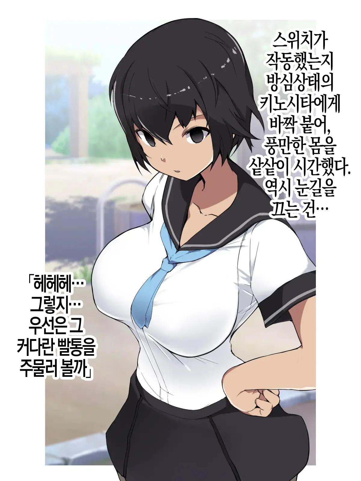 Joushiki Henkan Switch: Namaiki Na Kouhai | 상식개변 스위치 : 건방진 후배